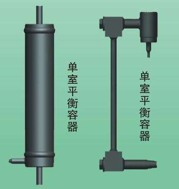 單、雙室內(nèi)平衡容器